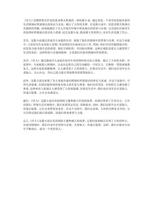 读《穷人》有感