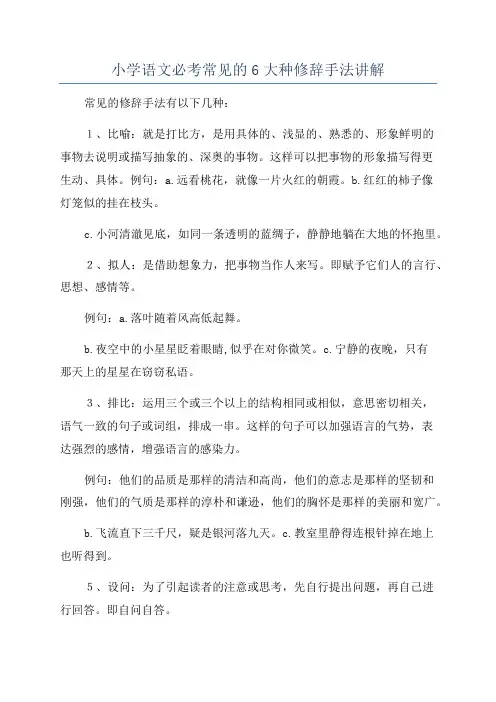 小学语文必考常见的6大种修辞手法讲解