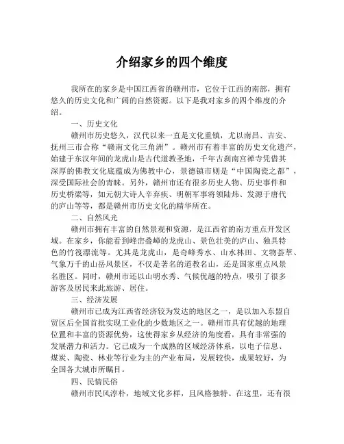 介绍家乡的四个维度