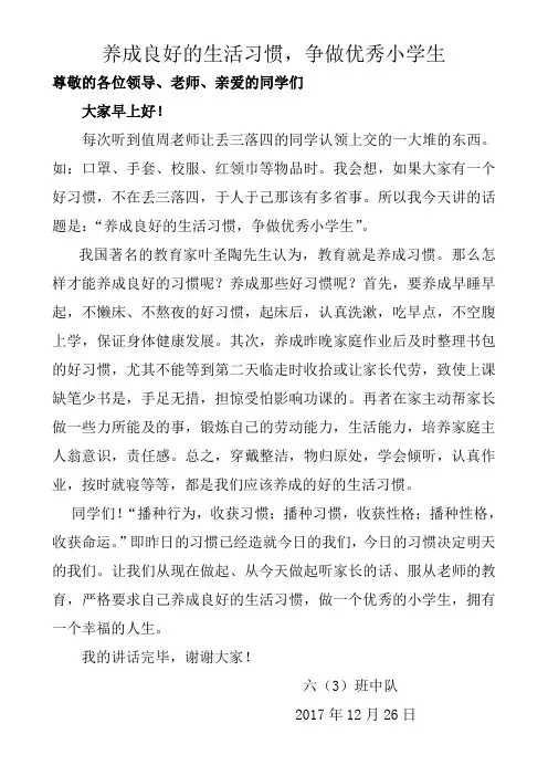 养成良好的生活习惯