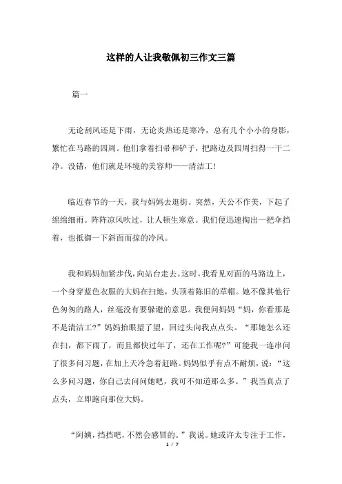 这样的人让我敬佩初三作文三篇
