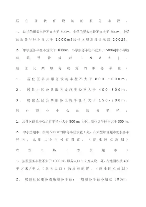 各种服务半径
