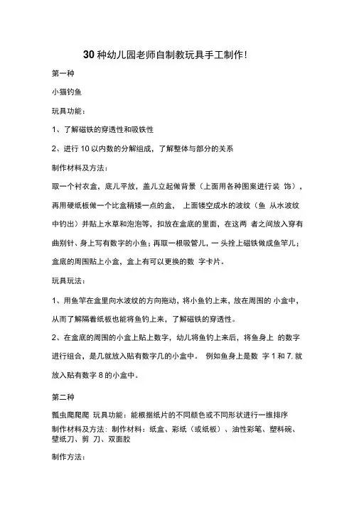 30种幼儿园老师自制教玩具手工制作!