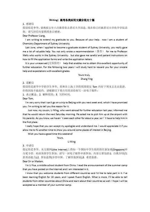 高考各类应用文满分范文十篇