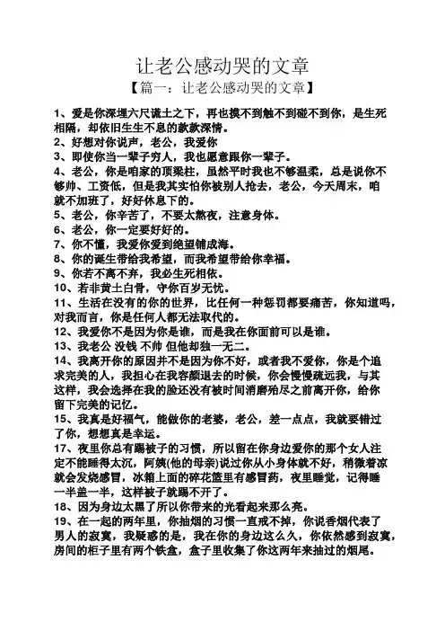 让老公感动哭的文章