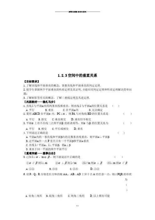 人教B版高中数学必修二1.2.3空间中的垂直关系.doc