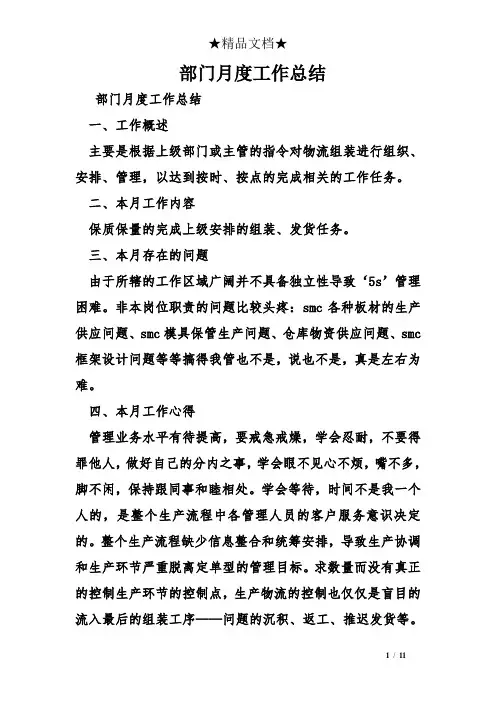 部门月度工作总结 2