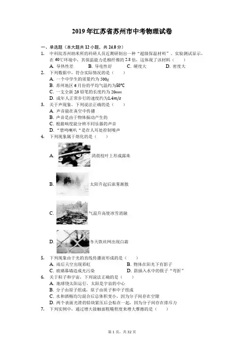 2019年江苏省苏州市中考物理试卷(Word解析版)