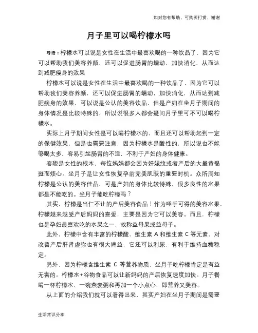 月子里可以喝柠檬水吗