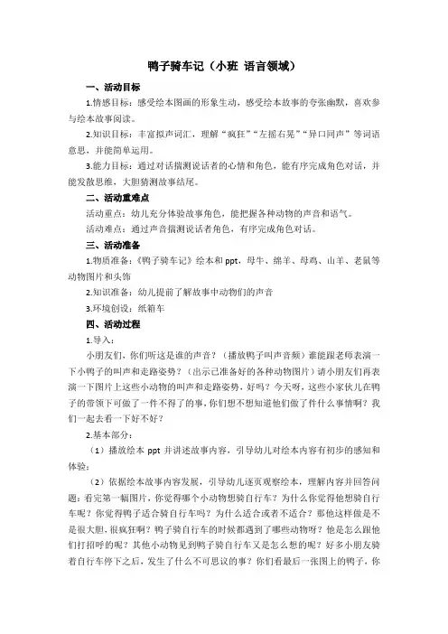 鸭子骑车记绘本ppt