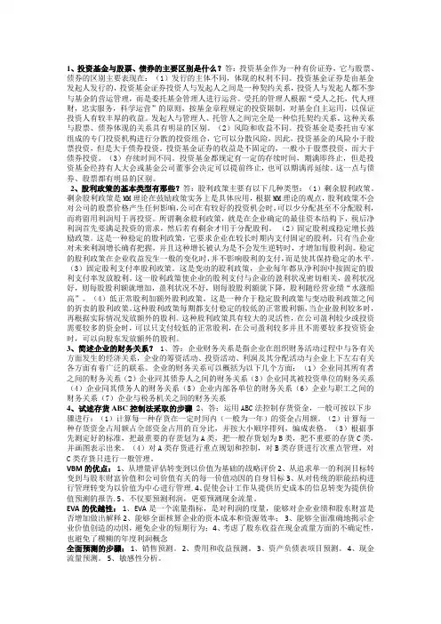 财管简答