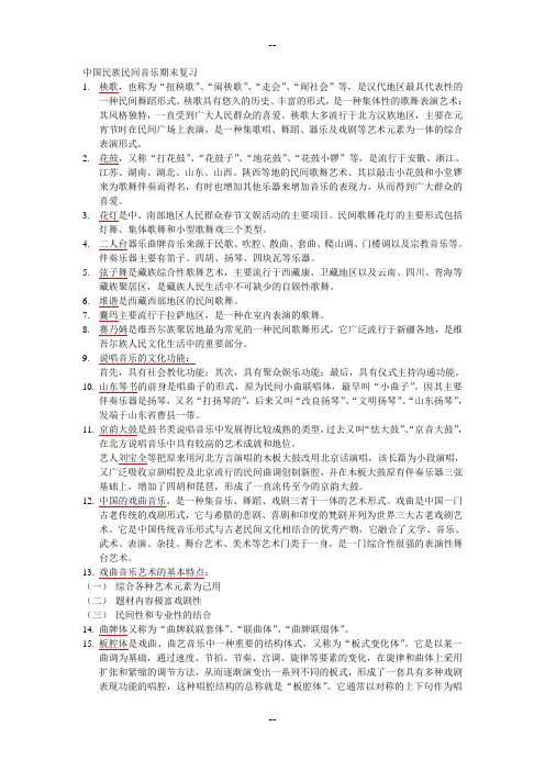 中国民族民间音乐