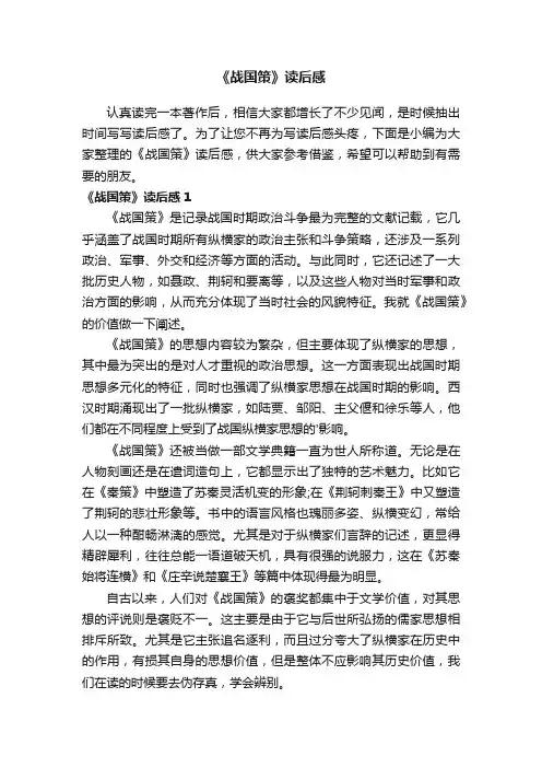 《战国策》读后感