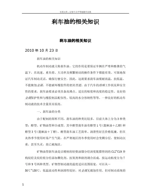 刹车油的相关知识