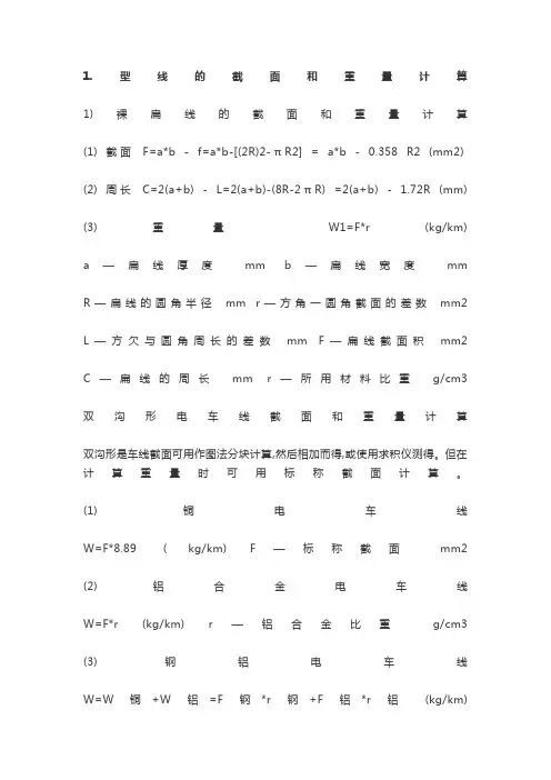 电缆重量计算方法