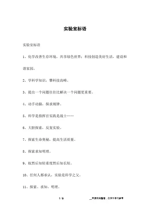 实验室标语