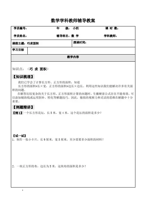 四年级奥数讲义-巧求面积