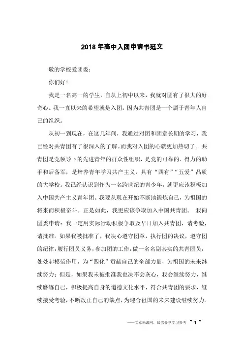2018年高中入团申请书范文