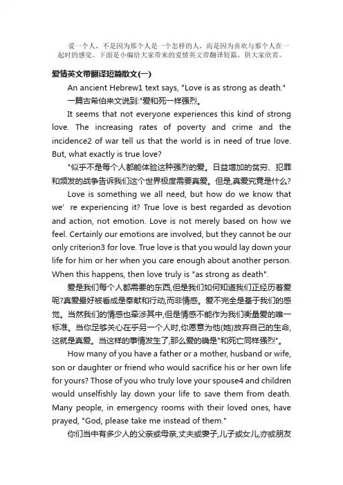 散文：爱情英文带翻译短篇散文