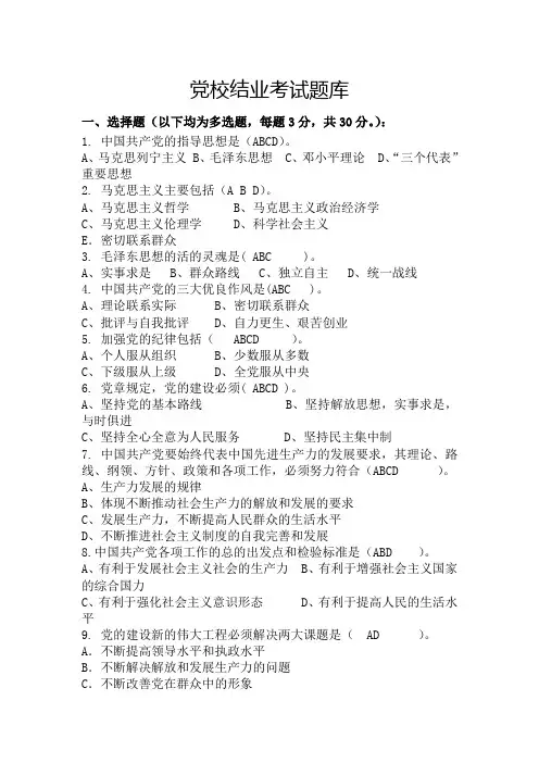 党校结业考试题库