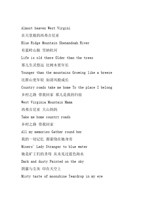 takemehomecountryroad中英歌词对照
