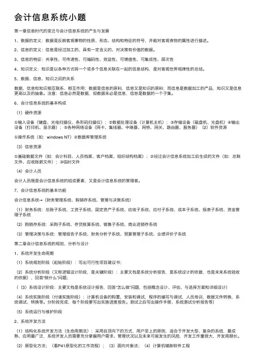 会计信息系统小题