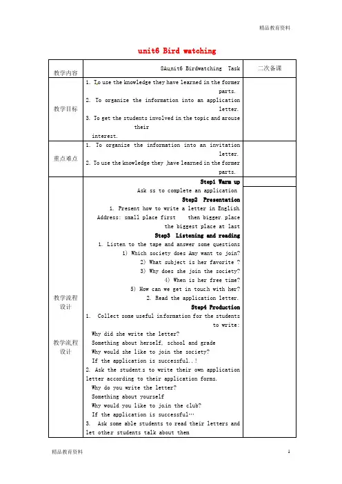 最新牛津译林版中学八年级英语上册 Unit 6 Bird watching Task教案(2)