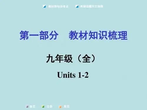 【全册】湖南中考英语(人教版)教材知识梳理课件：九年级 共114张PPT