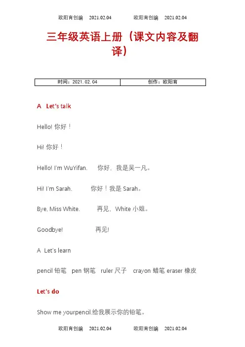 三年级英语(上册)(课文内容和翻译)之欧阳育创编