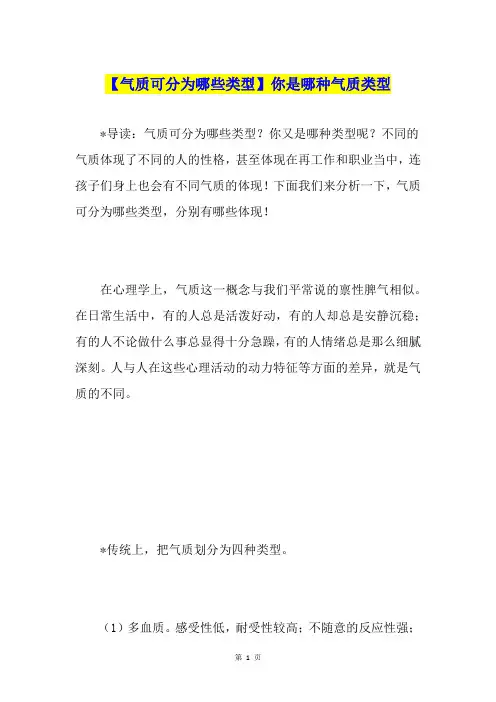 【气质可分为哪些类型】你是哪种气质类型