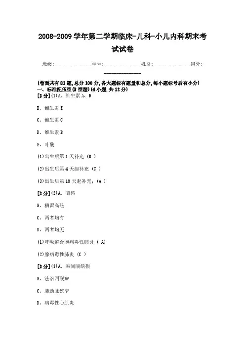 【免费下载】4河北北方学院期末考试儿科试题