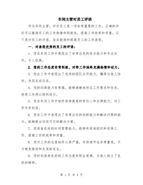 车间主管对员工评语