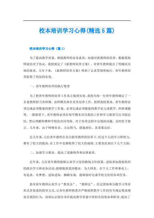 校本培训学习心得(精选5篇)