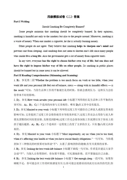 四级模拟试卷答案 2