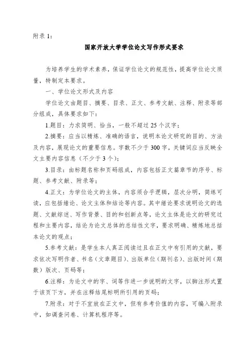 国开论文格式要求