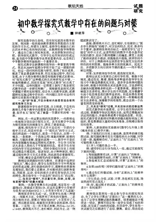 初中数学探究式教学中存在的问题与对策