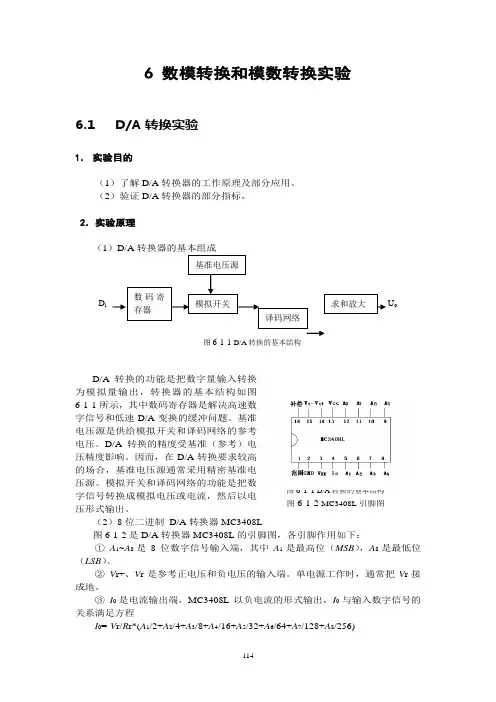 数模转换和模数转换实验