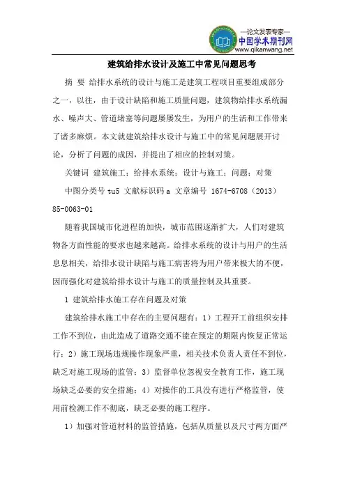 建筑给排水设计及施工中常见问题思考