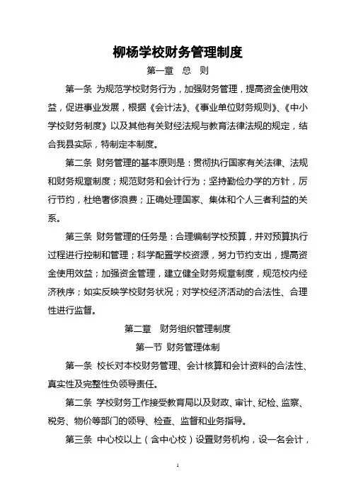 中小学校财务管理制度 4