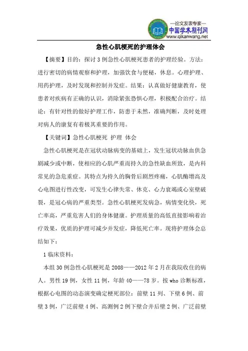 急性心肌梗死的护理体会