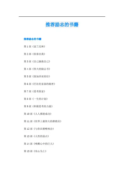 推荐励志的书籍