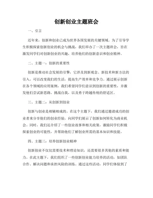 创新创业主题班会