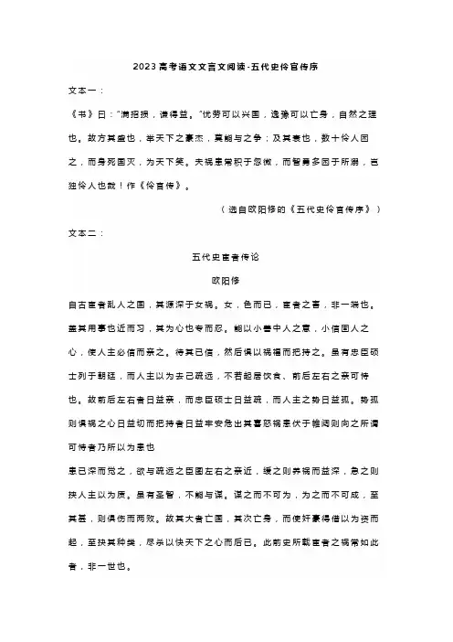 2023高考语文文言文阅读-五代史伶官传序