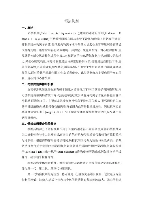 钙拮抗剂