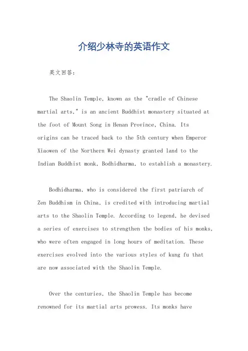 介绍少林寺的英语作文