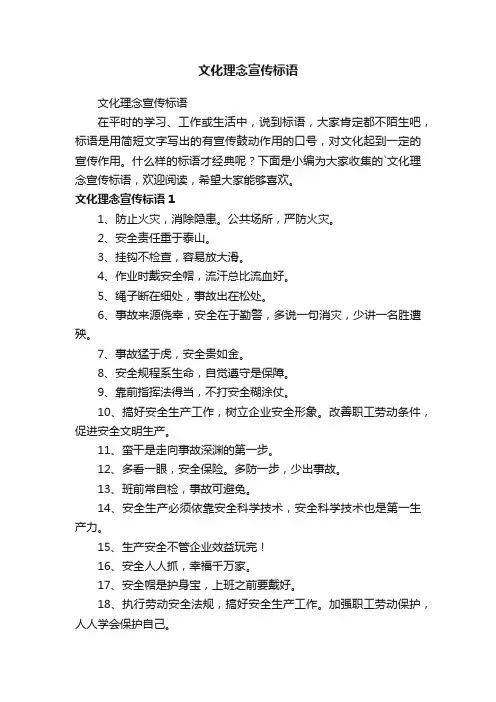 文化理念宣传标语