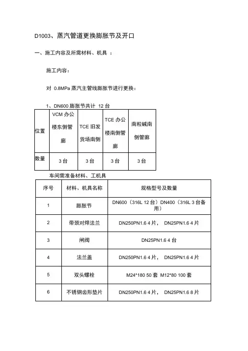 蒸汽膨胀节施工方案