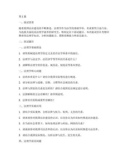 法理学硕士面试题目(3篇)