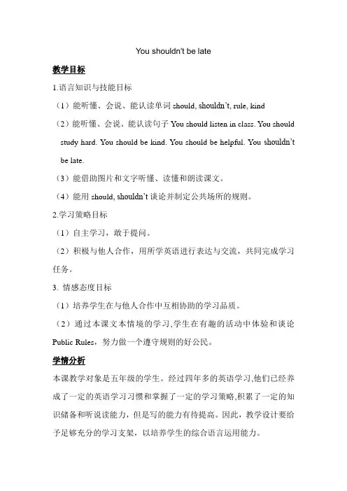 小学英语外研新标准五年级上册Module10Youshouldn'tbelate教学设计