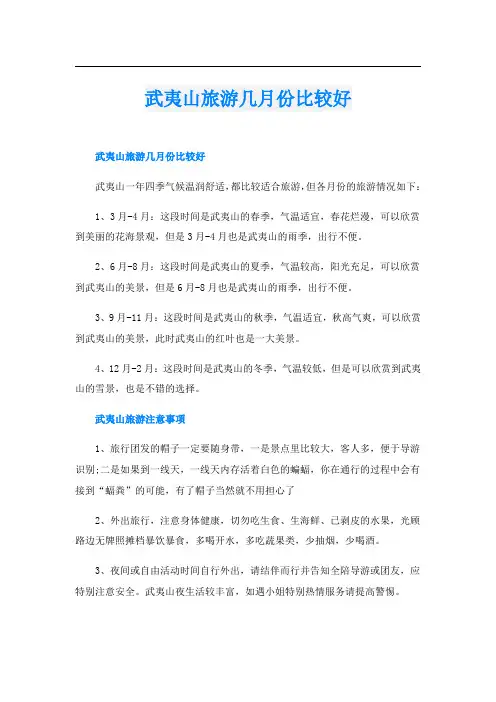 武夷山旅游几月份比较好